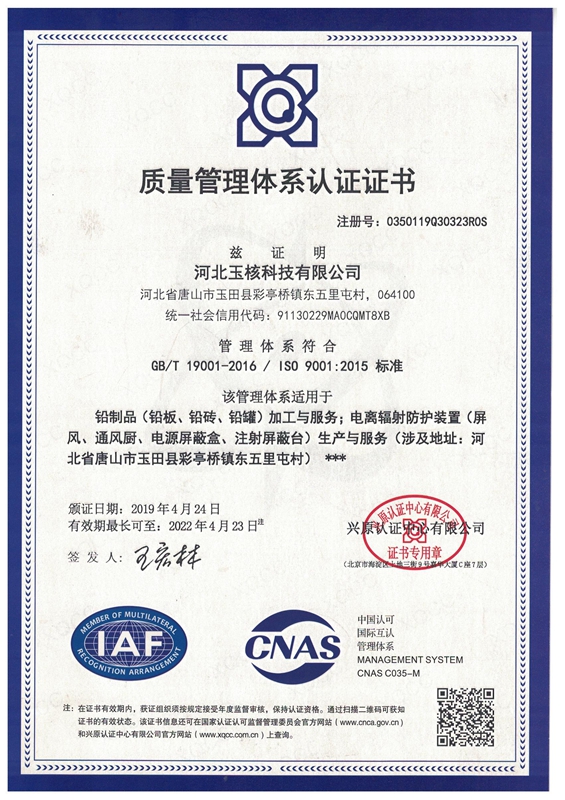 河北玉核质量管理体系认证中文商标